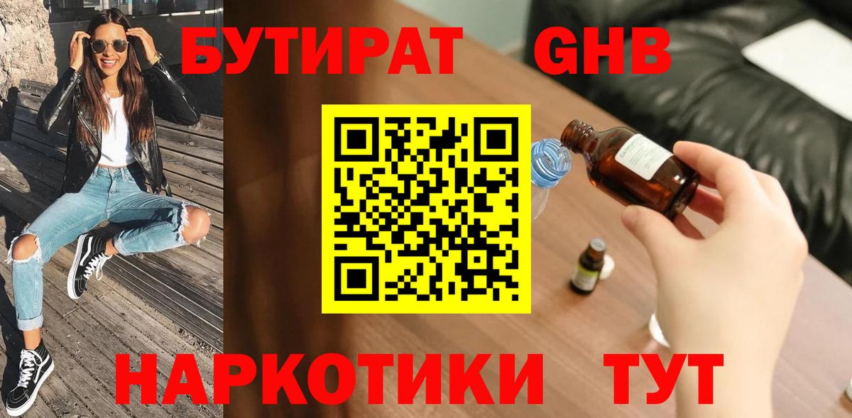 Нижнеудинск  Бутират бутандиол  Вход с VPN 