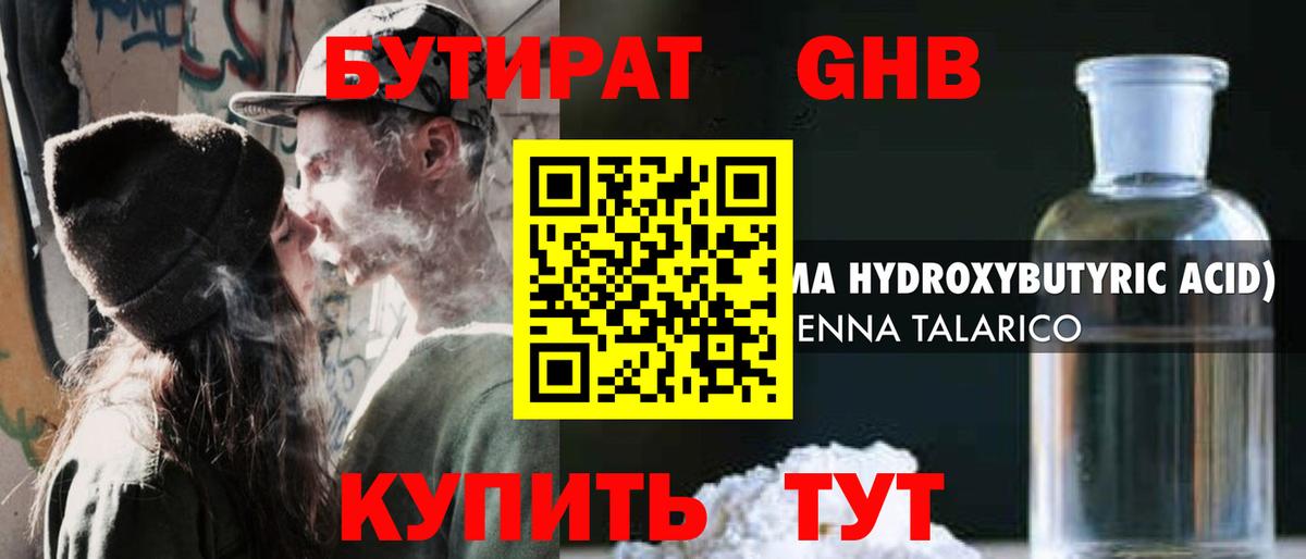 БУТИРАТ буратино Нижнеудинск