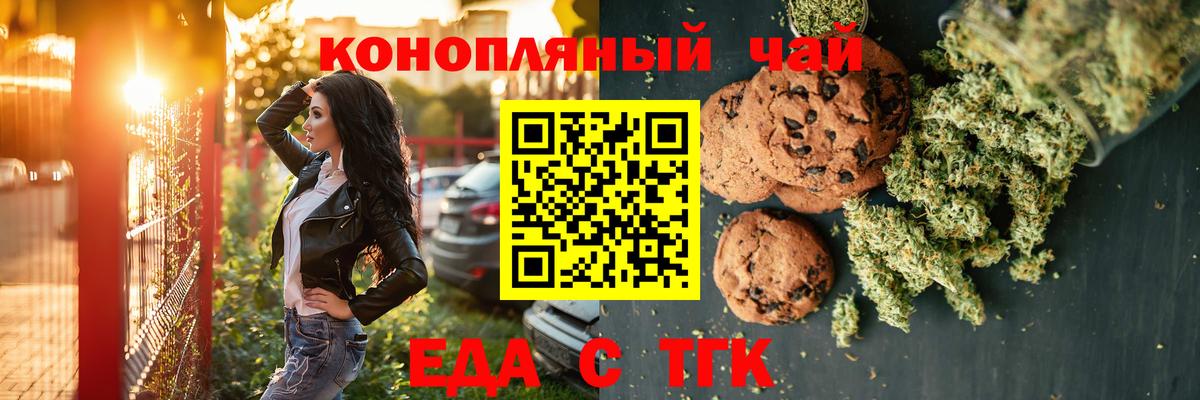 Нижнеудинск  Еда ТГК конопля  Вход с VPN 
