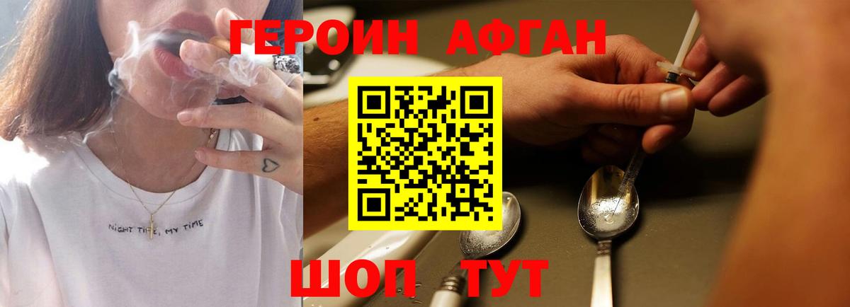 Героин Афган Нижнеудинск